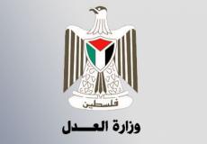 وزارة العدل