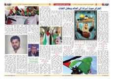 صحيفة " القائد نيوز الجزائرية " تمنح الاسرى فى سجون الاحتلال صفحتين يوميا