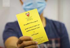 التطعيم في البحرين