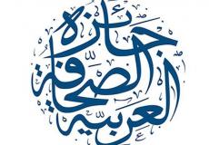 أسماء المرشحين للفوز بجائرة الصحافة العربية