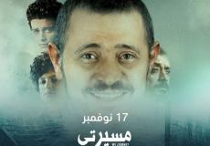 شاهد الحلقة 7 و8 مسلسل مسيرتي