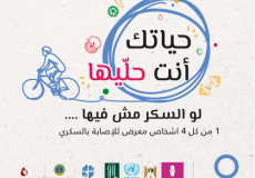 بنك فلسطين ومؤسسة جذور يطلقان حملة توعوية في اليوم العالمي لمكافحة السكري