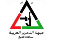 جبهة التحرير العربية