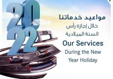 مواعيد العمل لمركز النقل المتكامل في أبوظبي خلال عطلة رأس السنة 2022