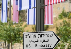 مبنى السفارة الأمريكية في القدس