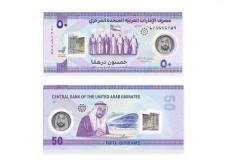 الـ 50 درهما المصنعة من مادة البوليمر عملة رسمية