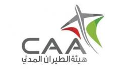 هيئة الطيران المدني في سلطنة عمان
