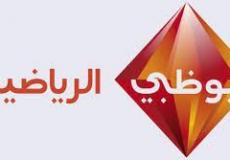 قناة أبوظبي الرياضية