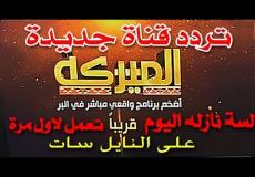 تردد قناة رام نايل سات