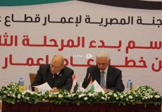 مصر تحتفل ببدء تنفيذ المرحلة الثانية من إعادة إعمار قطاع غزة 