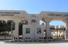 وزارة الخارجية الأردنية