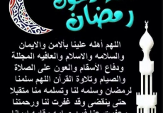 دعاء دخول رمضان