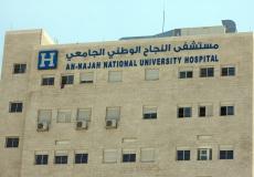 مستشفى النجاح الوطني الجامعي في نابلس