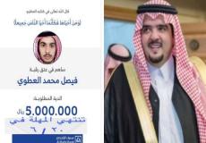 الأمير عبد العزيز بن فهد ينقذ فيصل العطوي