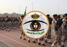 وظائف المديرية العامة للسجون عبر أبشر في السعودية