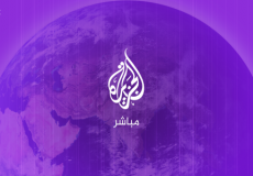 الجزيرة مباشر
