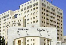 وزارة الصحة الأردنية