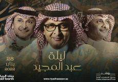 حجز تذاكر حفلة عبدالمجيد عبدالله في الرياض