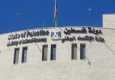 وزارة الاقتصاد الوطني الفلسطيني