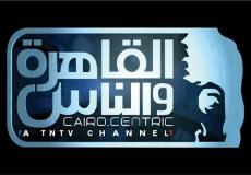 تردد قناة القاهرة والناس على نايل سات 2022