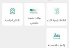 تطبيق توكلنا للاستعلام عن نتائج الصفين الأول والثاني الابتدائي بالسعودية 2022