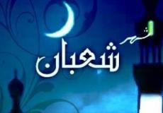 شعبان توضيحية