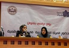 فلسطينيات وجامعة الإسراء تنظمان يومًا دراسيًا حول المرأة والإعلام الرقمي