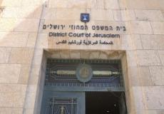 المحكمة الاسرائيلية بالقدس
