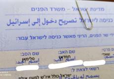 تصاريح العمل في إسرائيل