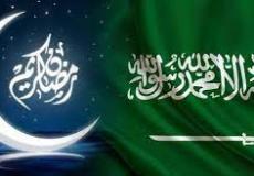 أول أيام رمضان ٢٠٢٢ في السعودية - تعبيرية