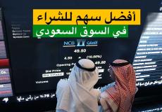 اسهم السوق السعودي - ارشيف
