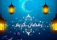 رمضان - ارشيفيه