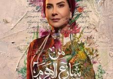 مسلسل من شارع الهرم إلى