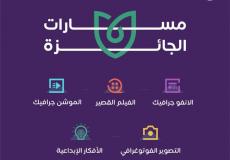 الصحة السعودية تطلق أكبر جائزة للإعلام التوعوي على مستوى العالم العربي