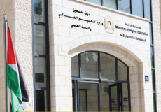 وزارة التربية والتعليم في فلسطين