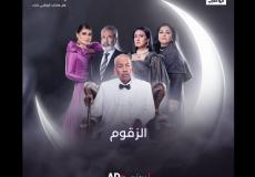 مسلسل الزقوم الحلقة 4 الرابعة