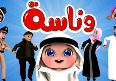تردد قناة وناسة للأطفال الجديد 2022