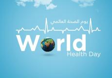 يوم الصحة العالمي