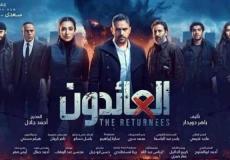 مسلسل العائدون