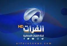 تردد قناة الفرات 2022 الجديد HD نايل سات