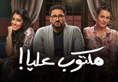 مسلسل مكتوب عليا الحلقة الرابعة 4 كاملة – رمضان 2022