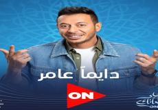 مشاهدة مسلسل دايما عامر الحلقة 1 بطولة مصطفى شعبان