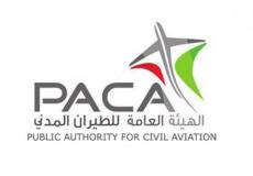 هيئة الطيران المدني تصدر تعميما مهما لجميع المسافرين