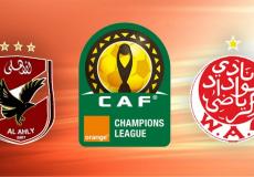 موعد نهائي دوري أبطال إفريقيا 2022.