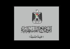 الجريدة الرسمية "الوقائع الفلسطينية"