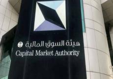 هيئة السوق المالية