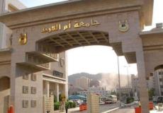 جامعة أم القرى