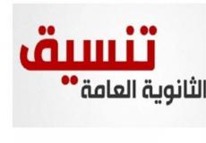 تنسيق دخول الثانوية العامة المصرية 2022 – 2023