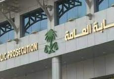 النيابة العامة في المملكة العربية السعودية.jpg