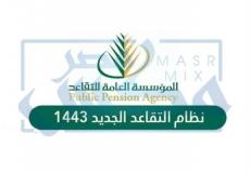 تعرف على نظام التقاعد الجديد بالسعودية 